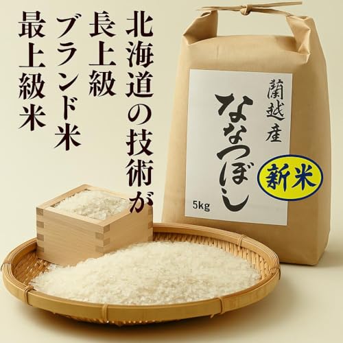 蘭越産白米 4
