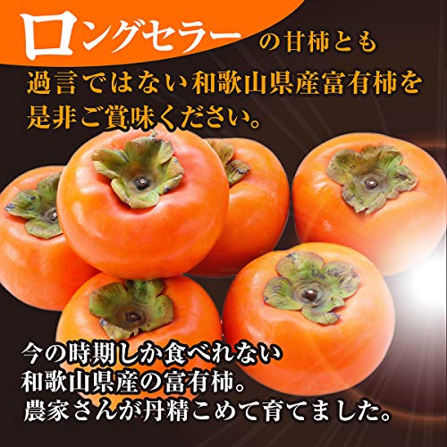 和歌山県産 富有柿 2