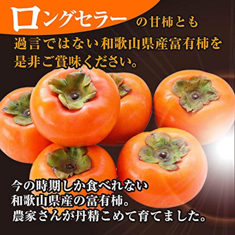 和歌山県産 富有柿 2