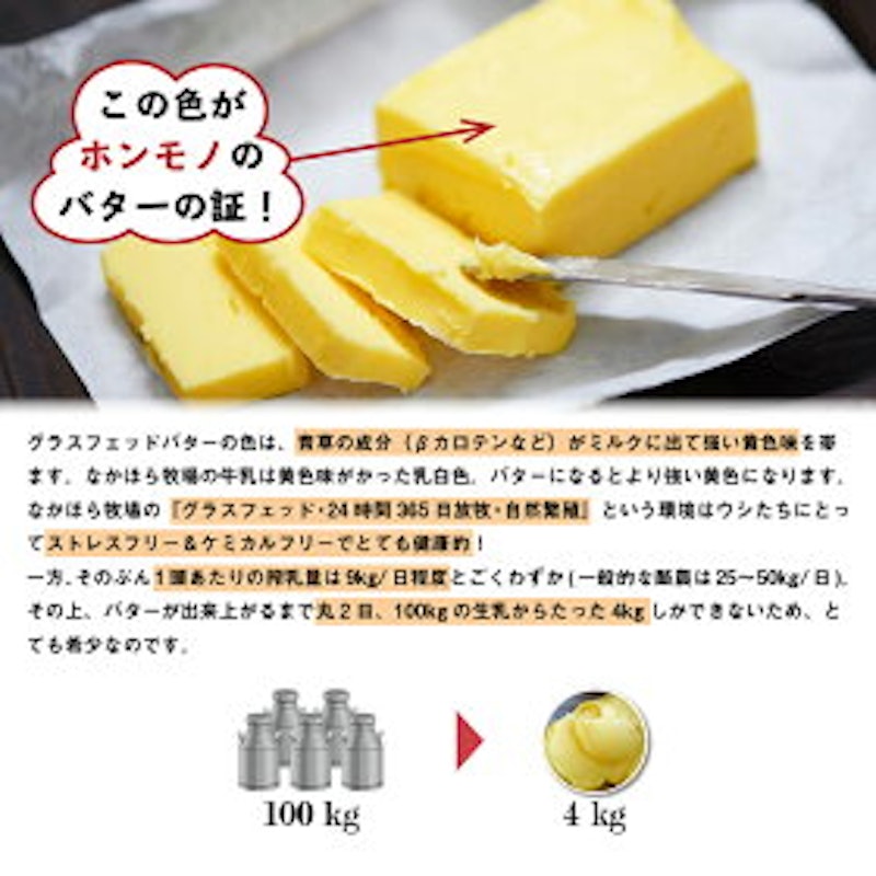 なかほら牧場 グラスフェッドバター 2