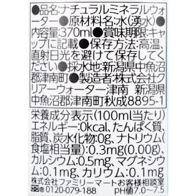 ファミリーマート 新潟県津南の天然水 クチコミ評価・評判&検証レビュー 2