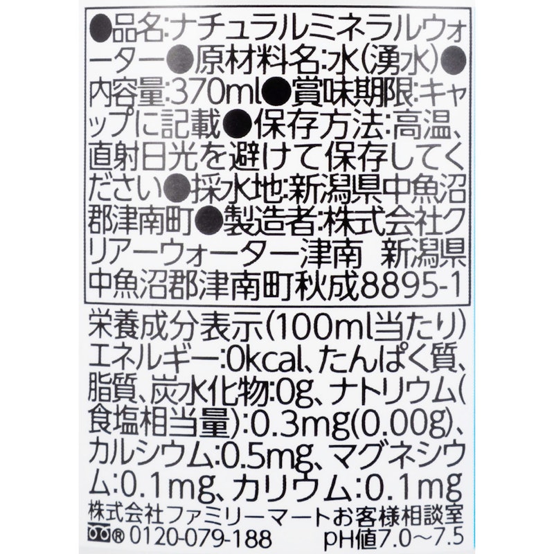 新潟県津南の天然水 2