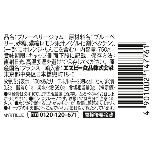 ボンヌママン ブルーベリージャム 2