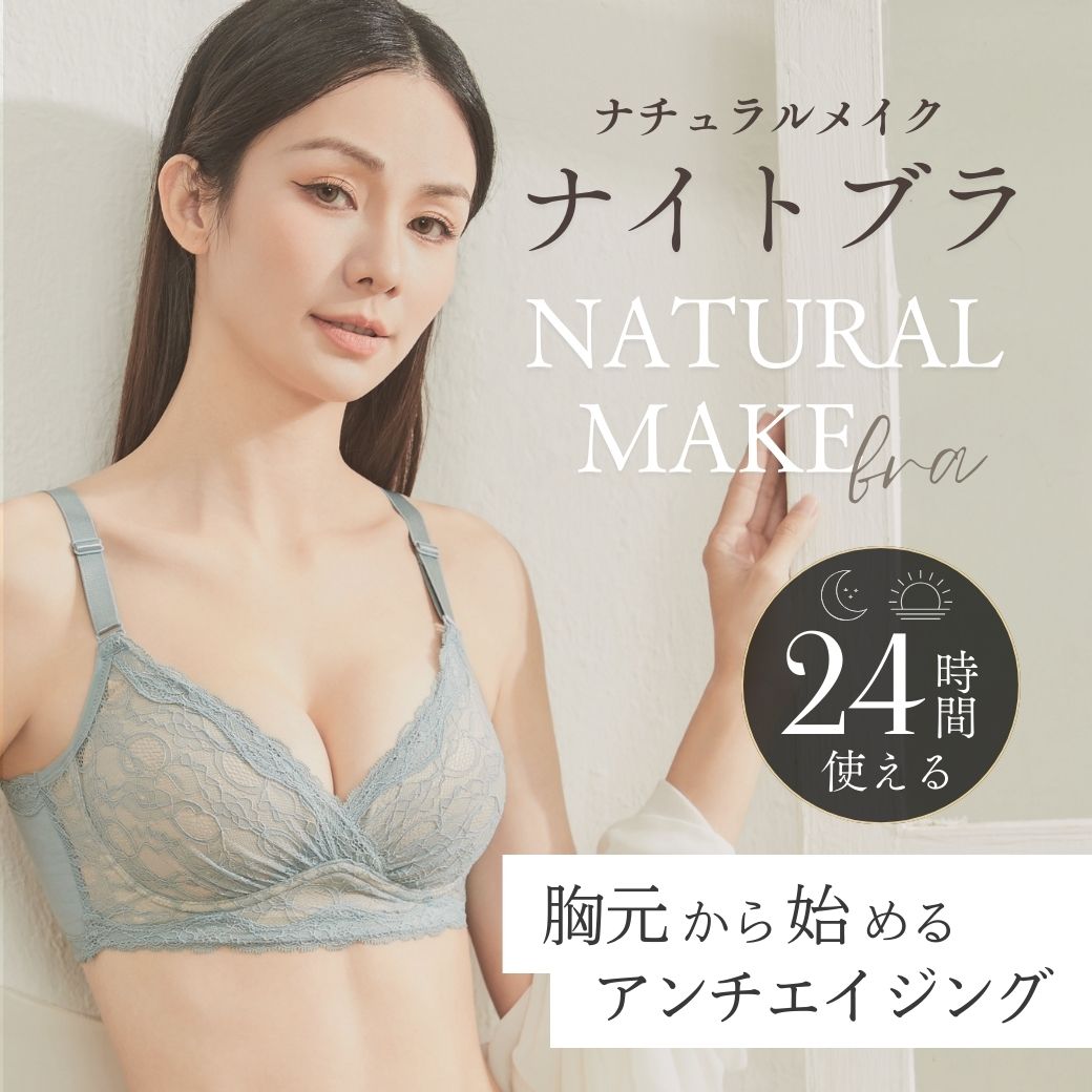 ナイトブラ 2