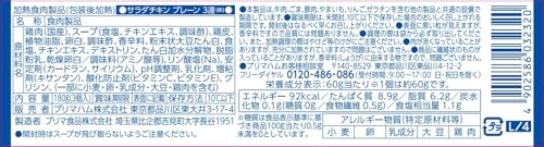 糖質ゼロサラダチキン3連  2