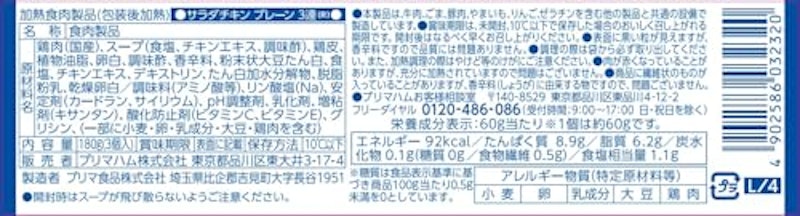 糖質ゼロサラダチキン3連 2