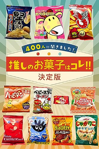 お菓子大量詰合せ⑮ 種類豊富 袋菓子多めの超大量バージョン コスパ