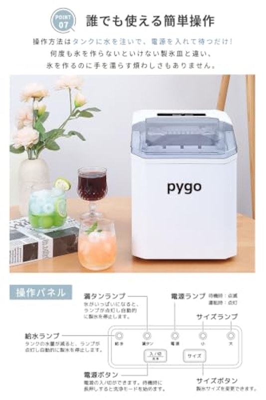 高速製氷機 4