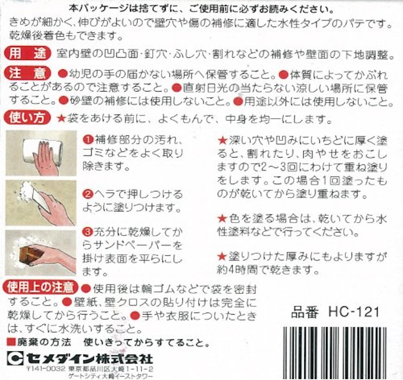 かべパテ 2