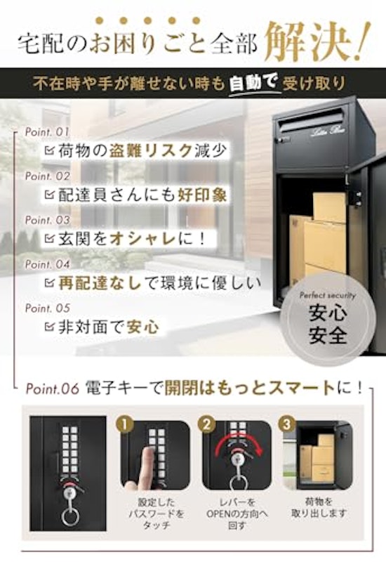 らくぽす RP-PBIMシリーズ宅配ボックス 3