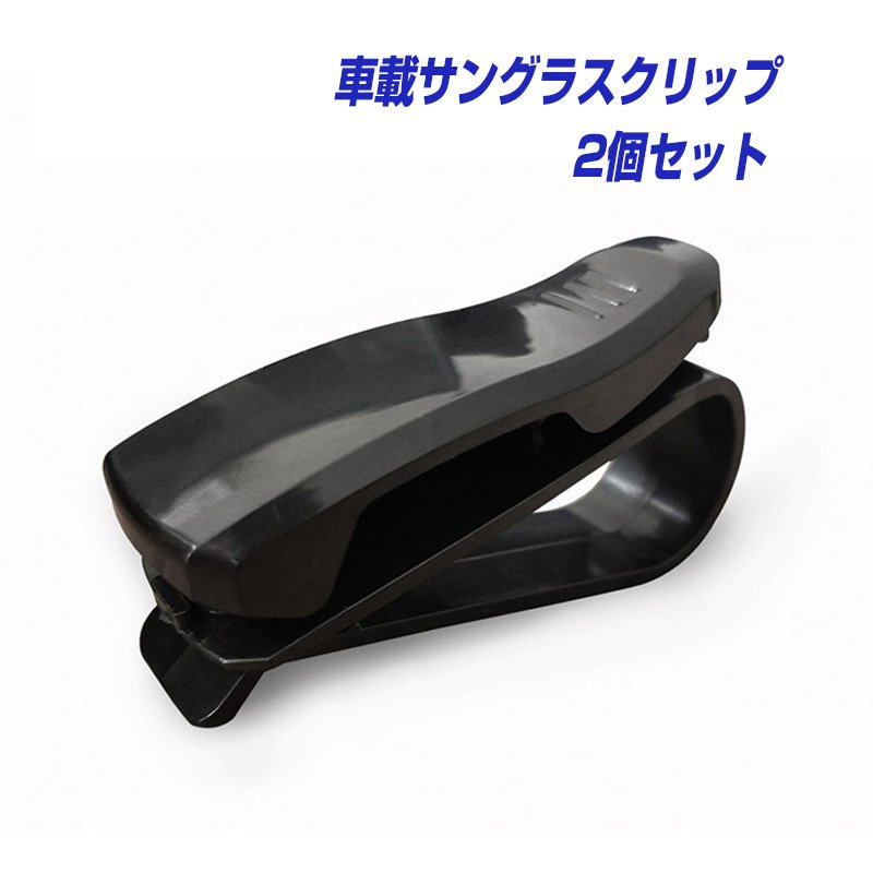 22年 車用サングラスホルダーのおすすめ人気ランキング14選 Mybest