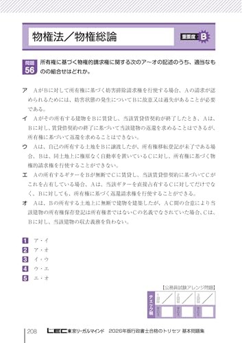 2026年版 行政書士 基本問題集 4