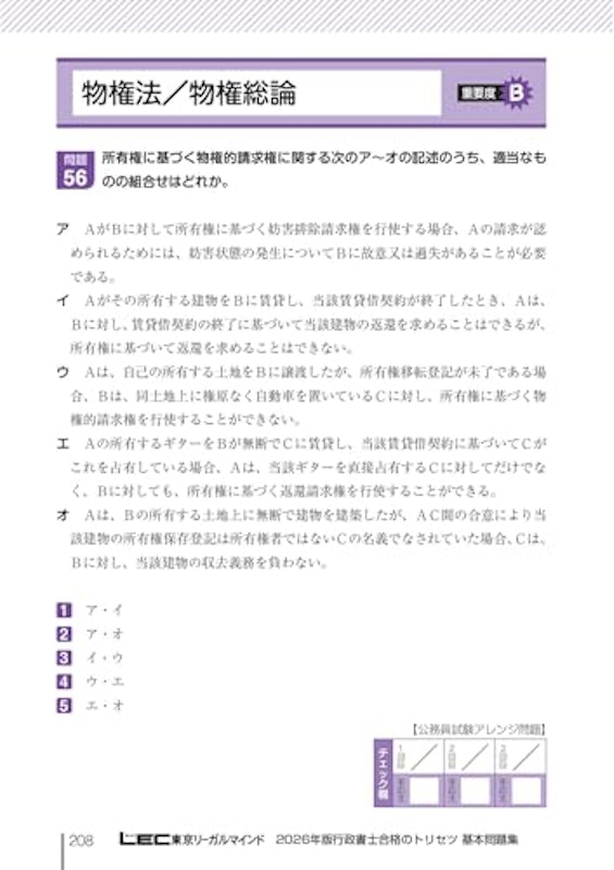 2026年版 行政書士 基本問題集 4