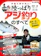 メディアボーイ 陸っぱりアジ釣りのすべて 1