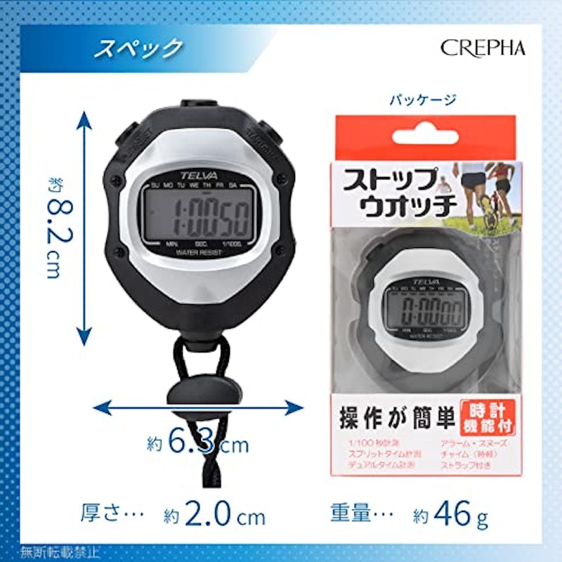 ストップウォッチ 8