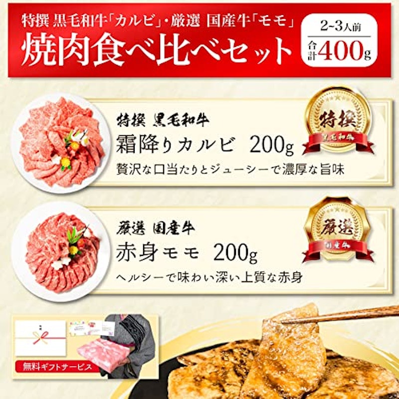 焼肉セット 4