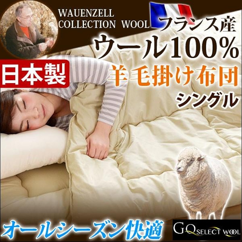 羊毛掛布団 2