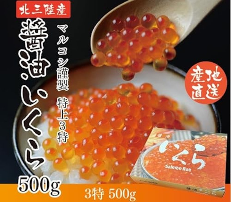 いくら醤油漬け 2