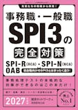 就活SPI対策本のおすすめ人気ランキング【2026年】 2