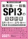 実務教育出版 事務職・一般職 SPI3の完全対策 2027年度版 1