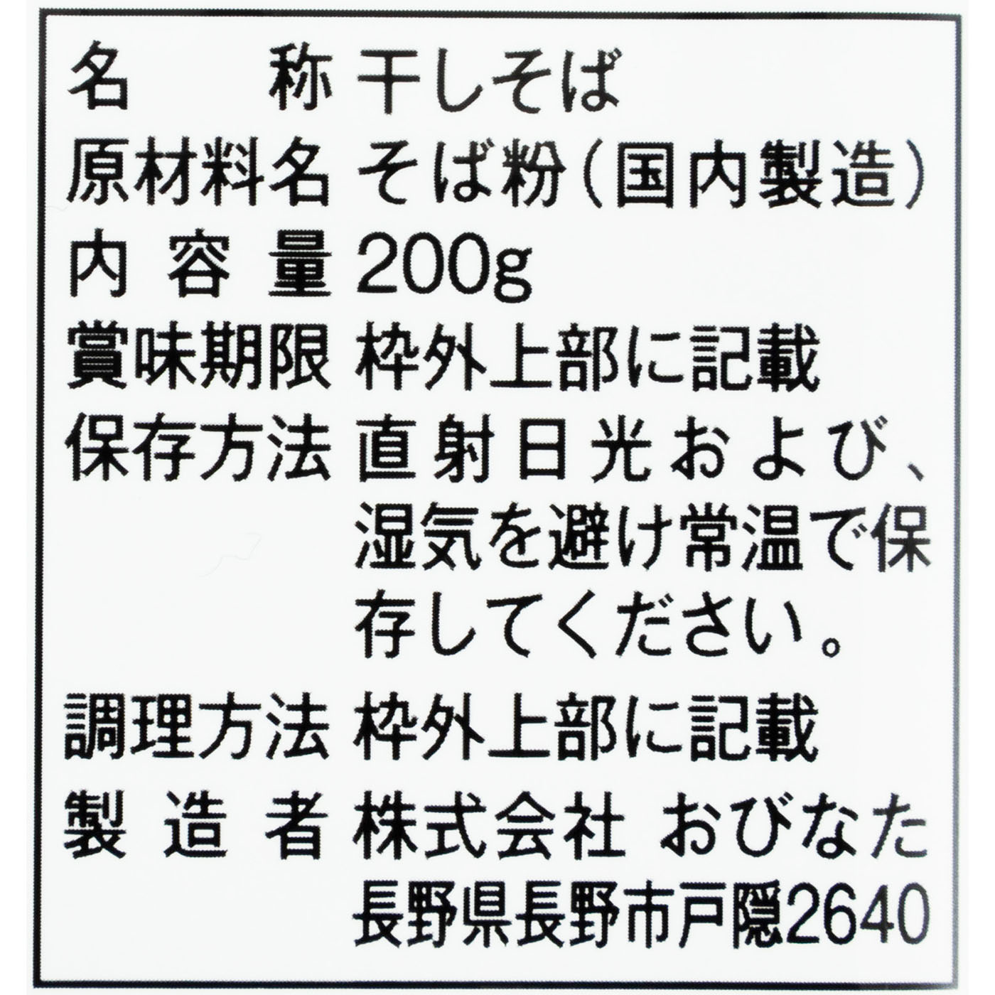 十割そば 3