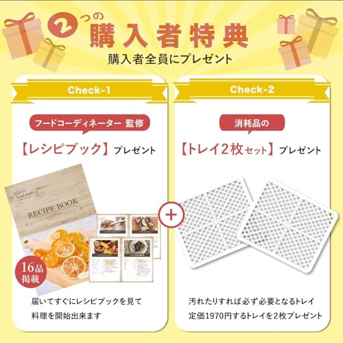 フードドライヤー 4
