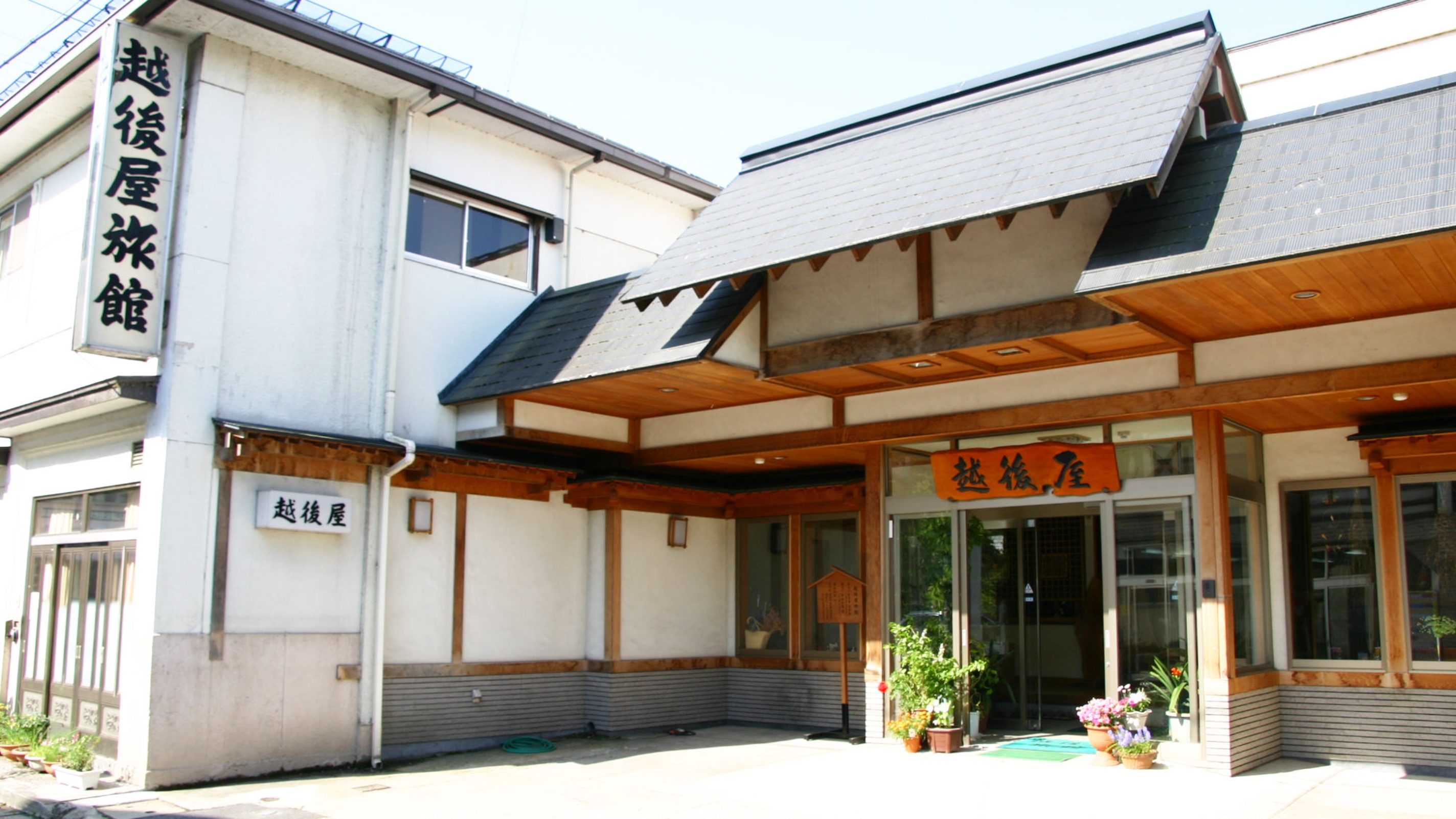 越後屋旅館 1