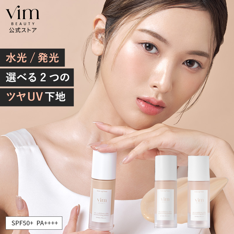 ヴィムビューティーのプライマーのおすすめ人気ランキング【2025年
