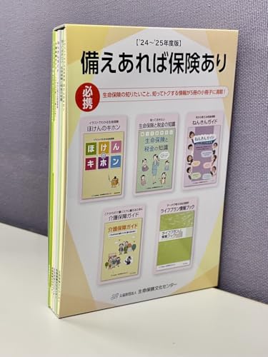 備えあれば保険あり 3