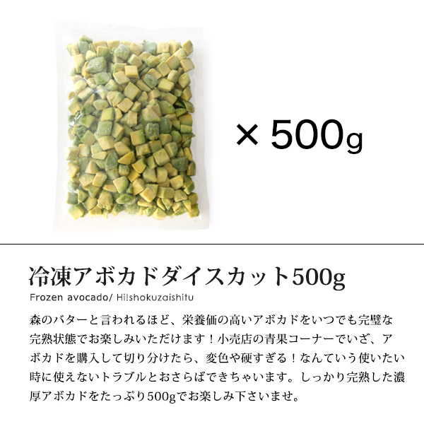 冷凍アボカド ダイス 4