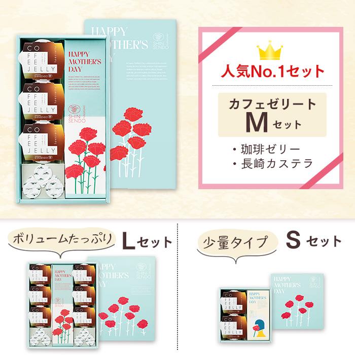 コーヒーゼリーとカステラセット 4
