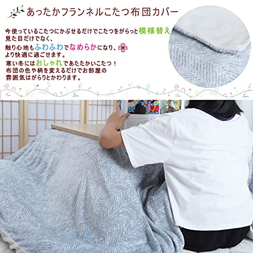 こたつ掛け布団カバー 3