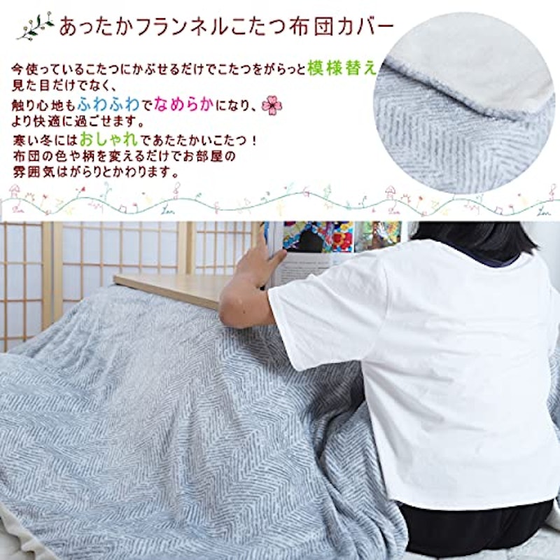 こたつ掛け布団カバー 3
