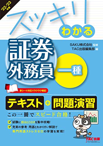 証券外務員のテキストのおすすめ人気ランキング15選【2024年】 | mybest