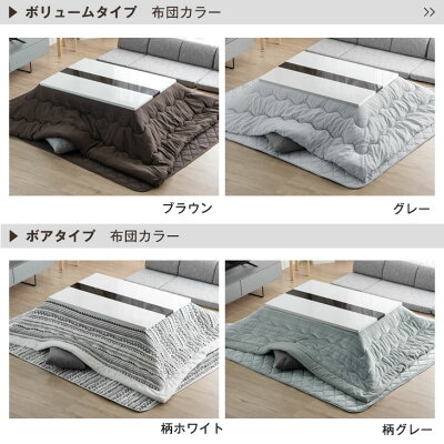 鏡面仕上げこたつテーブル＋掛け・敷布団 5
