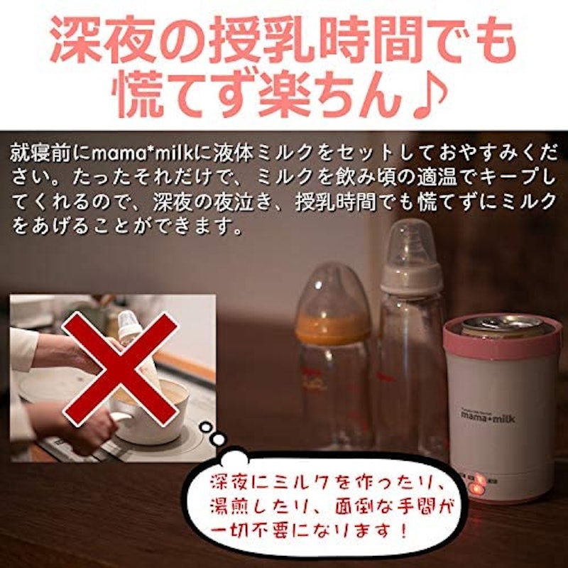 ミルクウォーマー mama milk 7