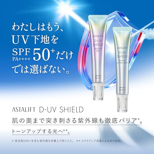 D-UVシールド トーンアップ 2
