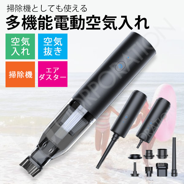 多機能電動空気入れ 1