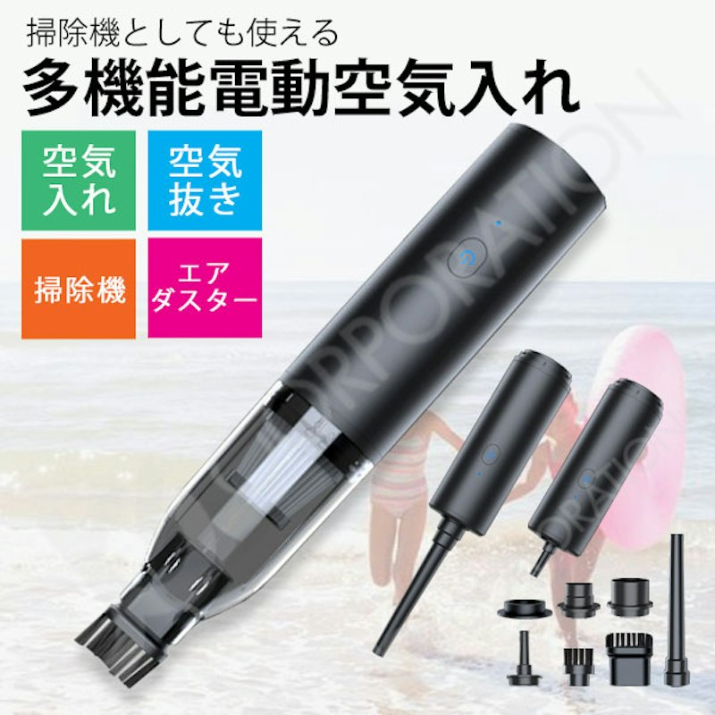 多機能電動空気入れ 1