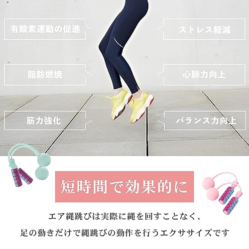 エア 縄跳び 3