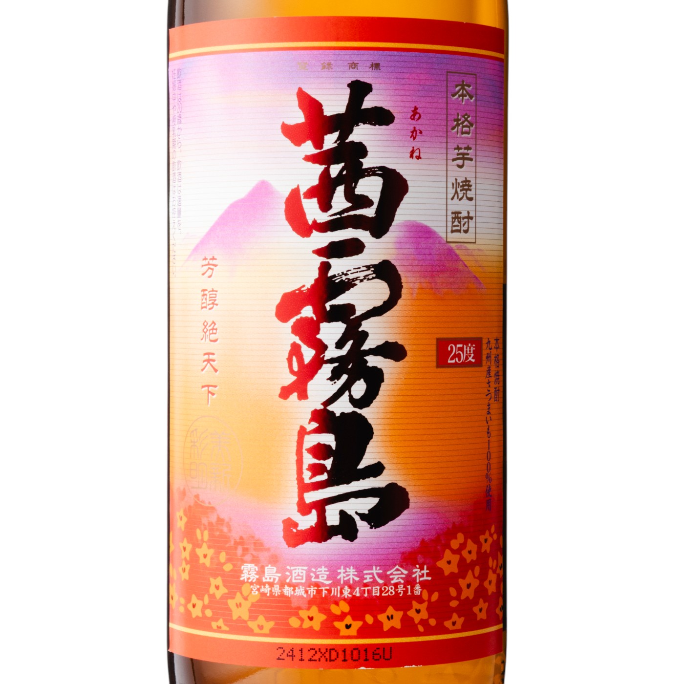 琉球泡盛　玉乃露　八重泉、霧島芋焼酎　茜霧島。 茜霧島 – 酒匠さんそう