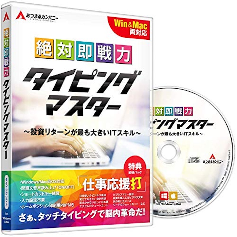 絶対即戦力タイピングマスター 1