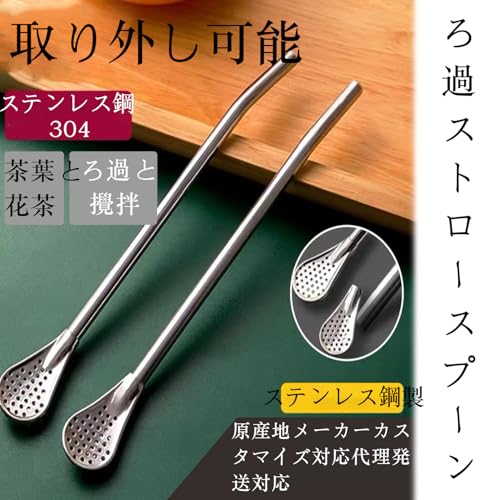 ステンレス製スプーンストロー 2