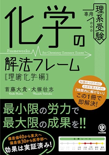 理論化学参考書のおすすめ人気ランキング【2024年】 | マイベスト