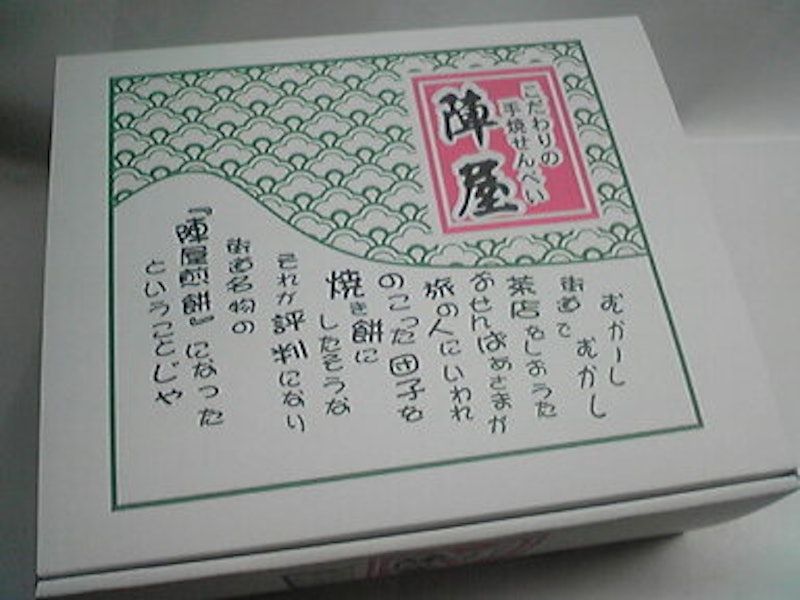 ねぎみそせんべい 2