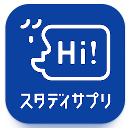 スタディサプリENGLISH -新日常英会話コース 1