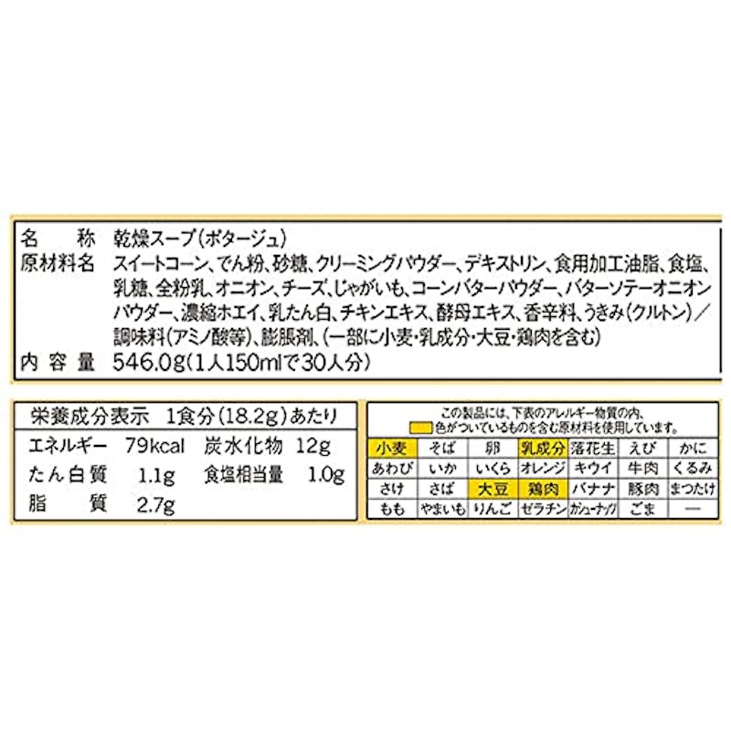 クノール カップスープ コーンクリーム 5