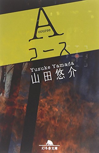 山田悠介の名作小説のおすすめ人気ランキング【2025年】 | マイ