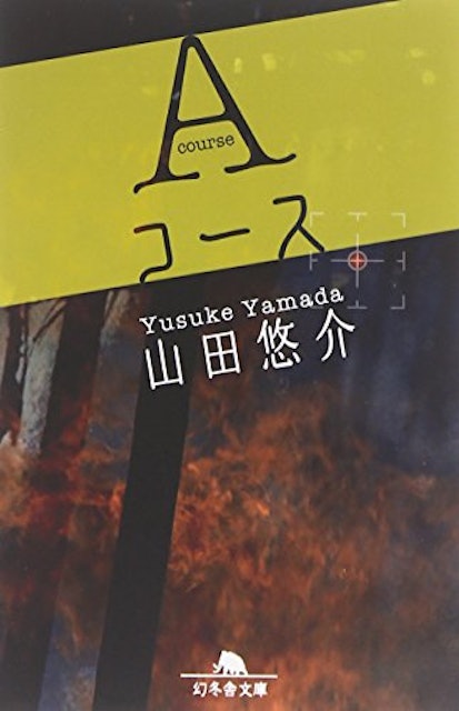21年 山田悠介の名作小説のおすすめ人気ランキング30選 Mybest 21年 山田悠介の名作小説のおすすめ人気ランキング30選 Mybest