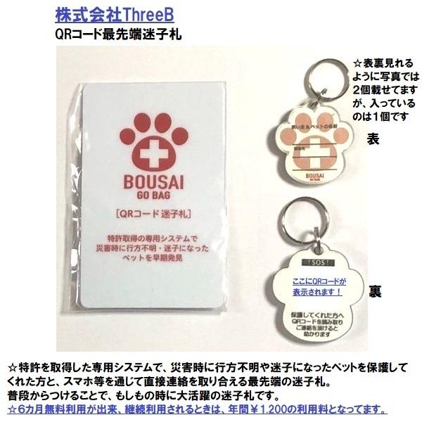 ペット防災バッグ 5